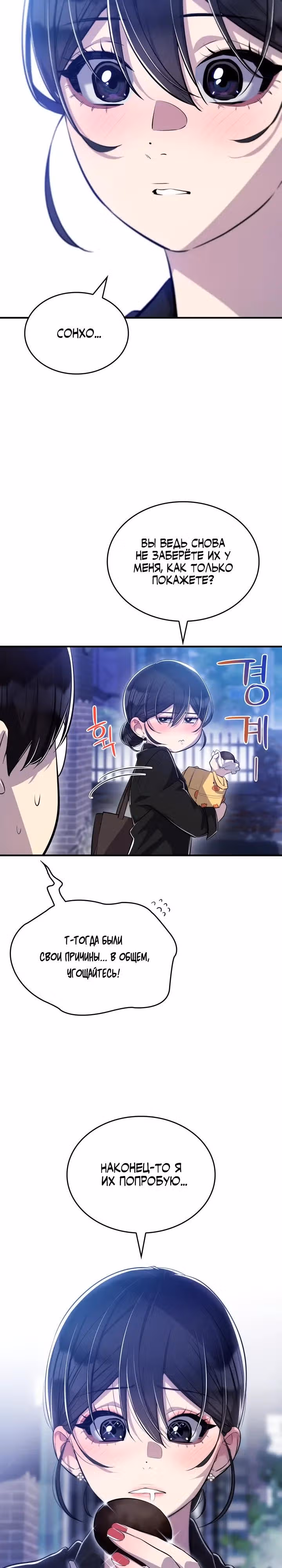 Хэсон X Сонхо — Том 1 · Глава 12, страница 13