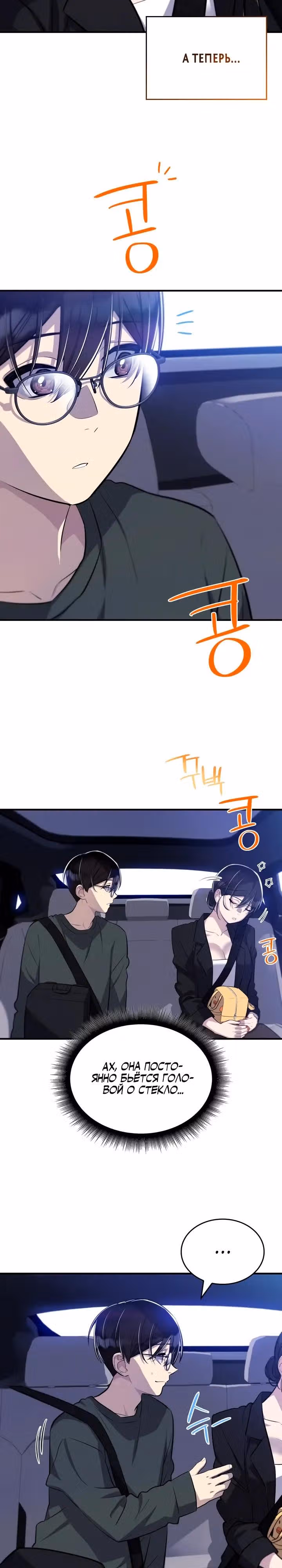 Хэсон X Сонхо — Том 1 · Глава 12, страница 19