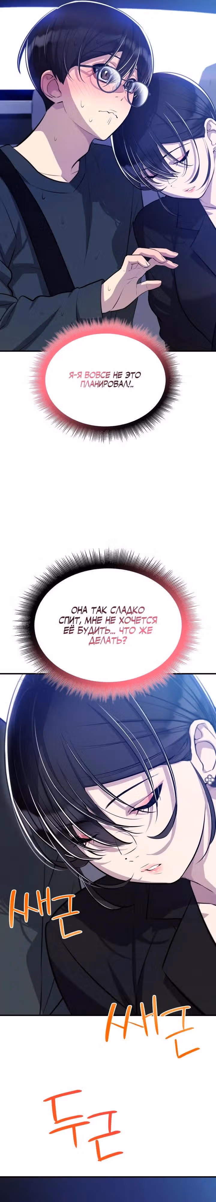 Хэсон X Сонхо — Том 1 · Глава 12, страница 21