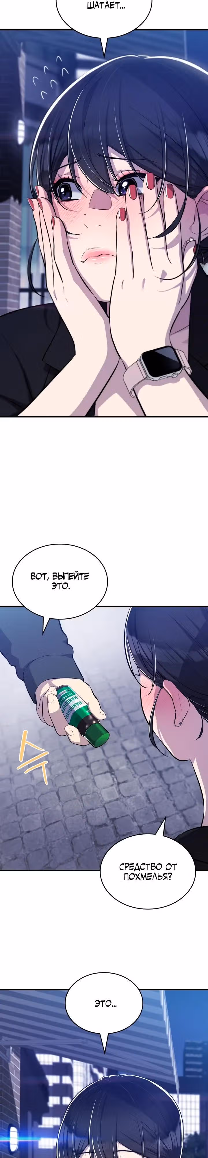 Хэсон X Сонхо — Том 1 · Глава 12, страница 4