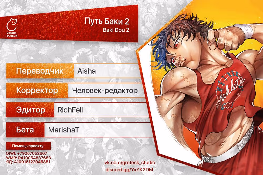 Путь Баки 2 — Том 5 · Глава 40, страница 21