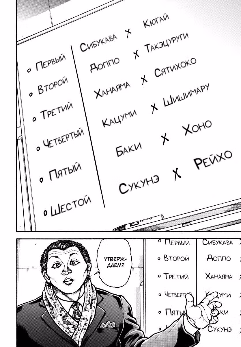 Путь Баки 2 — Том 6 · Глава 48, страница 9