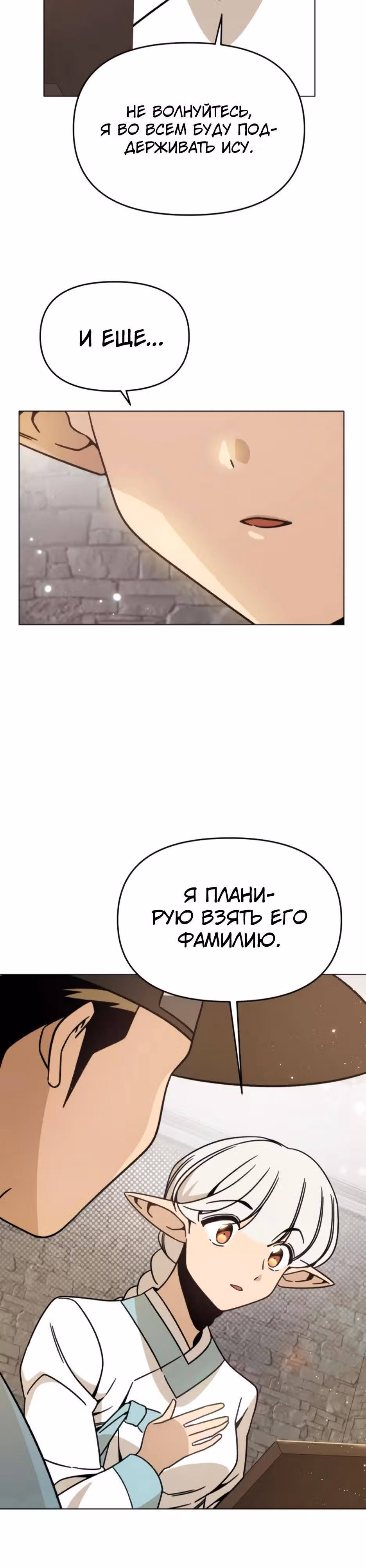 Жизнь в новом мире после отставки — Том 1 · Глава 147, страница 16