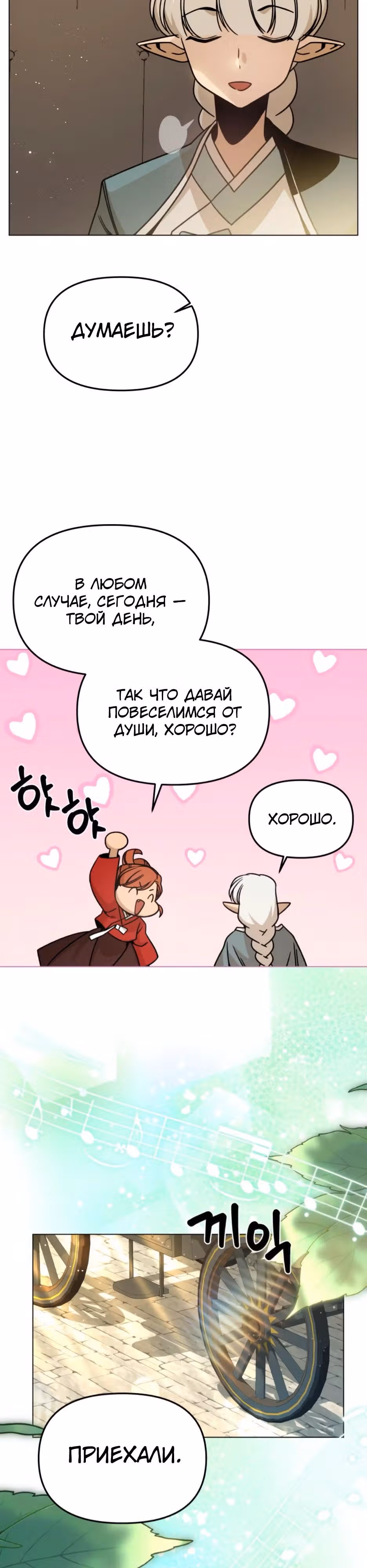 Жизнь в новом мире после отставки — Том 1 · Глава 147, страница 33