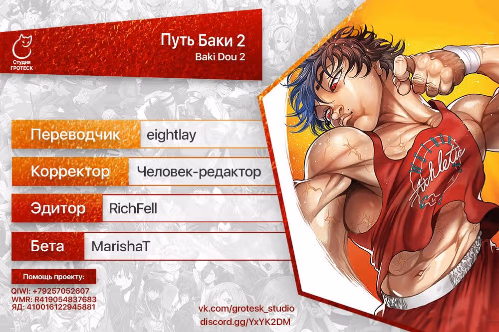 Путь Баки 2 — Том 6 · Глава 51, страница 19