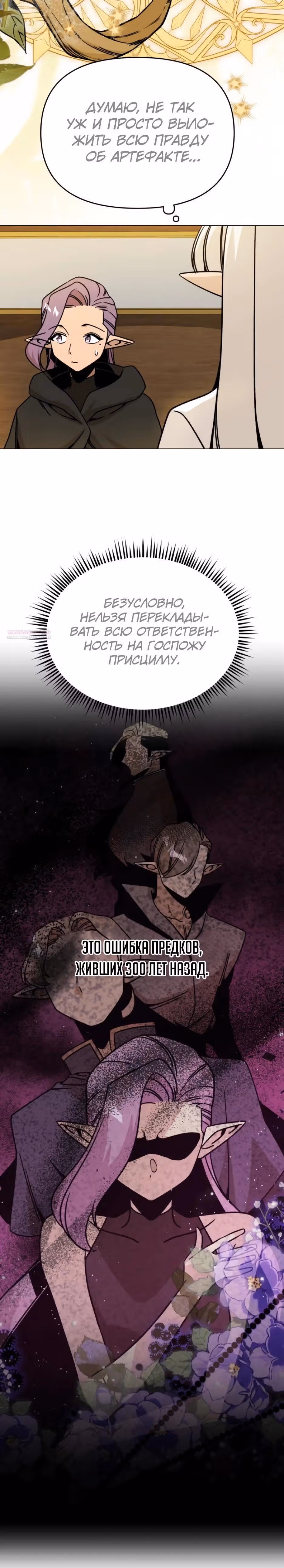 Жизнь в новом мире после отставки — Том 1 · Глава 146, страница 6