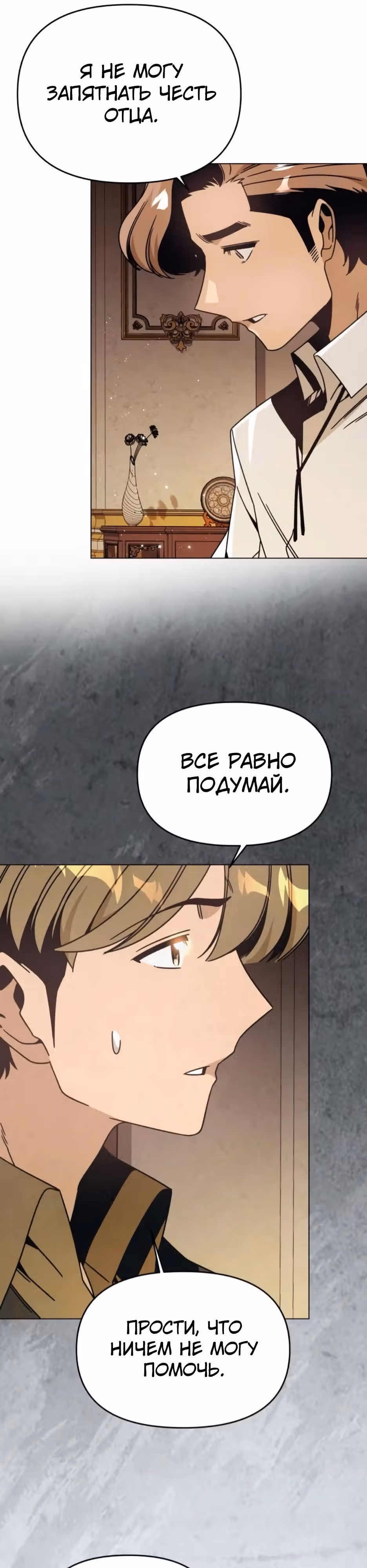Жизнь в новом мире после отставки — Том 1 · Глава 144, страница 31