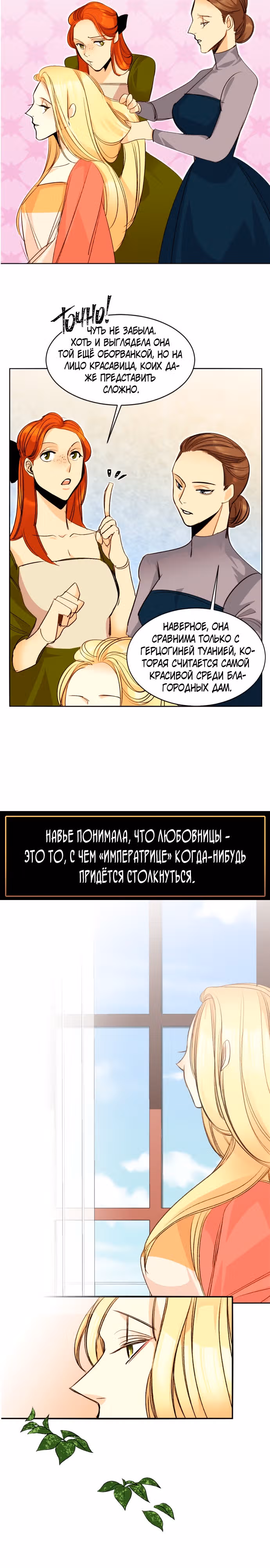 Второй брак императрицы — Том 3 · Глава 122.5, страница 2