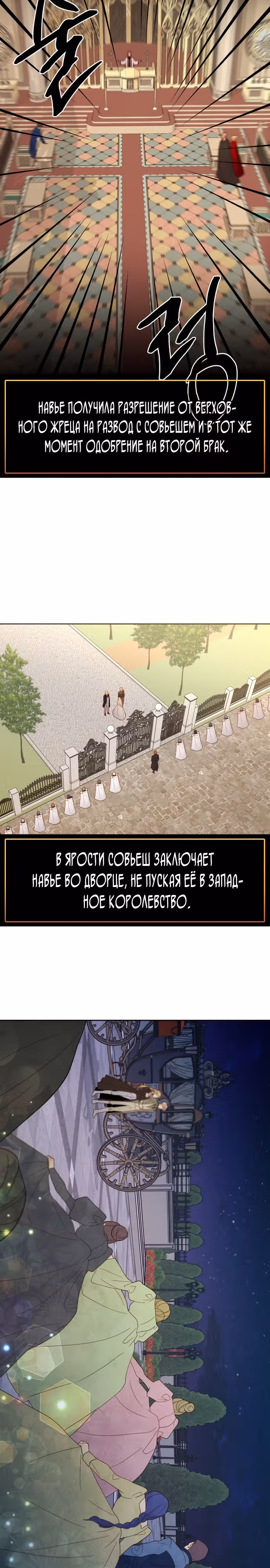 Второй брак императрицы — Том 3 · Глава 122.5, страница 22