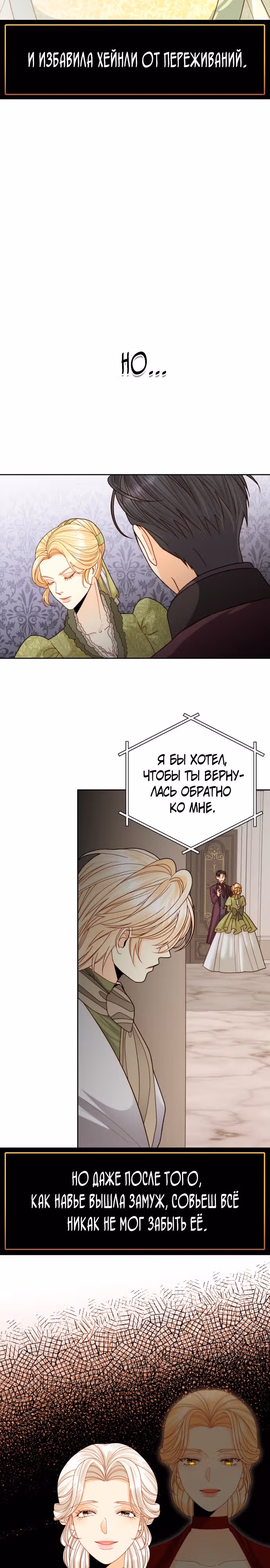 Второй брак императрицы — Том 3 · Глава 122.5, страница 31