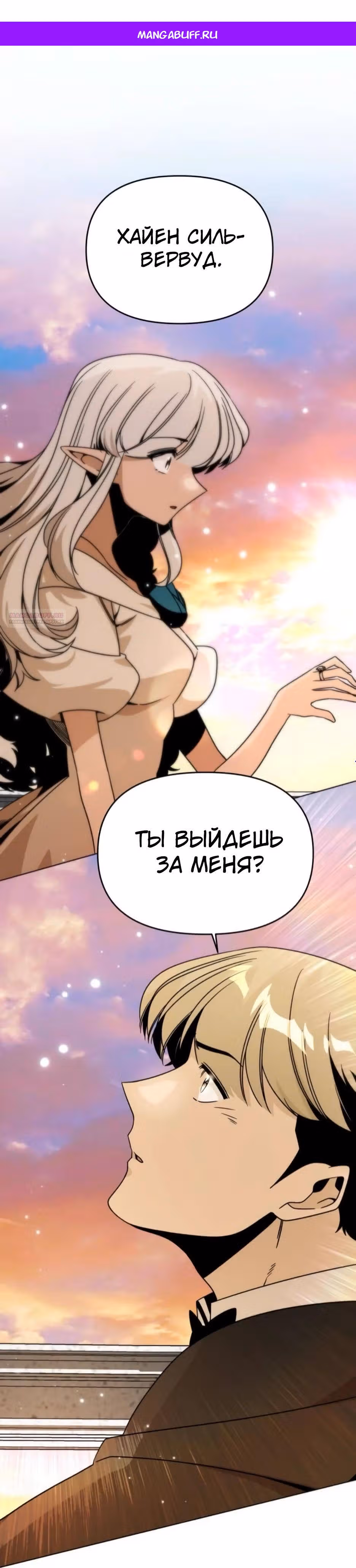 Жизнь в новом мире после отставки — Том 1 · Глава 143, страница 1