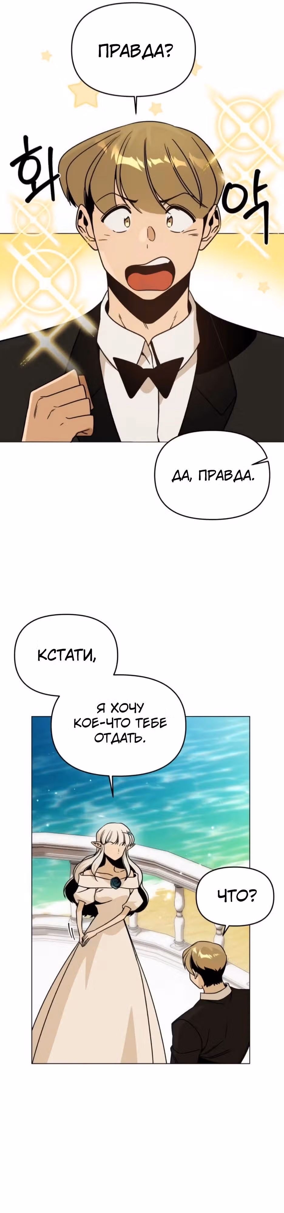 Жизнь в новом мире после отставки — Том 1 · Глава 143, страница 3
