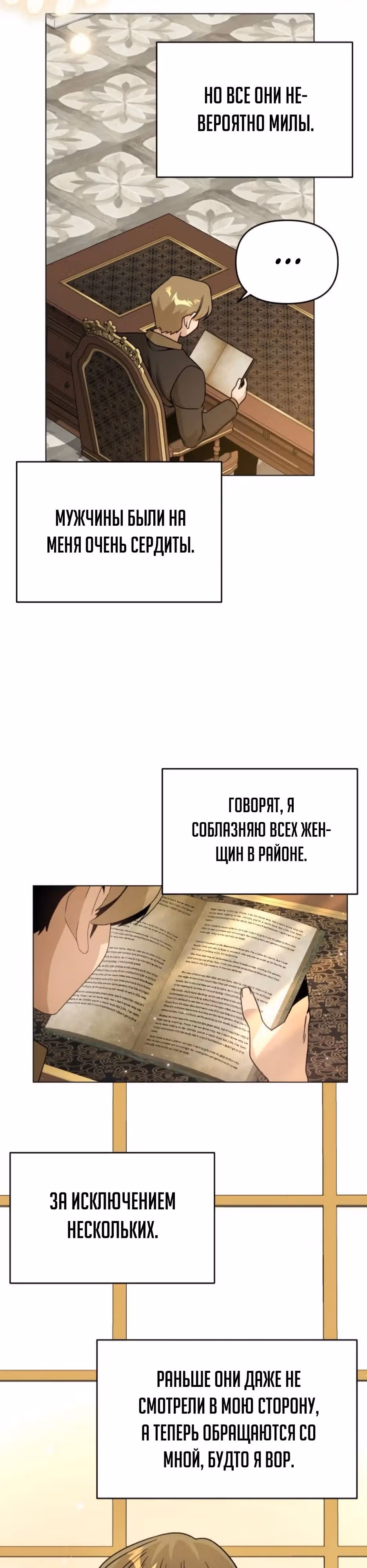 Жизнь в новом мире после отставки — Том 1 · Глава 143, страница 27