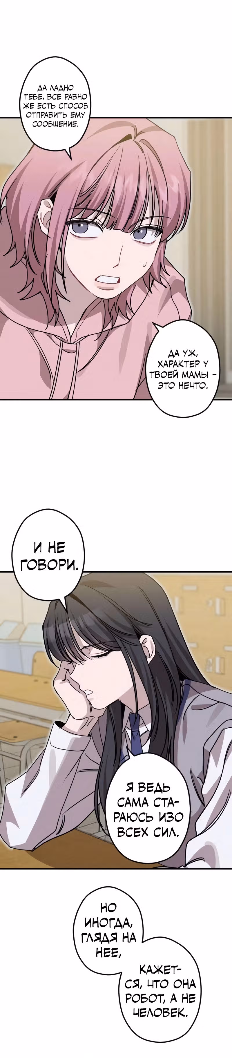 Богиня удачи — Том 1 · Глава 17, страница 15