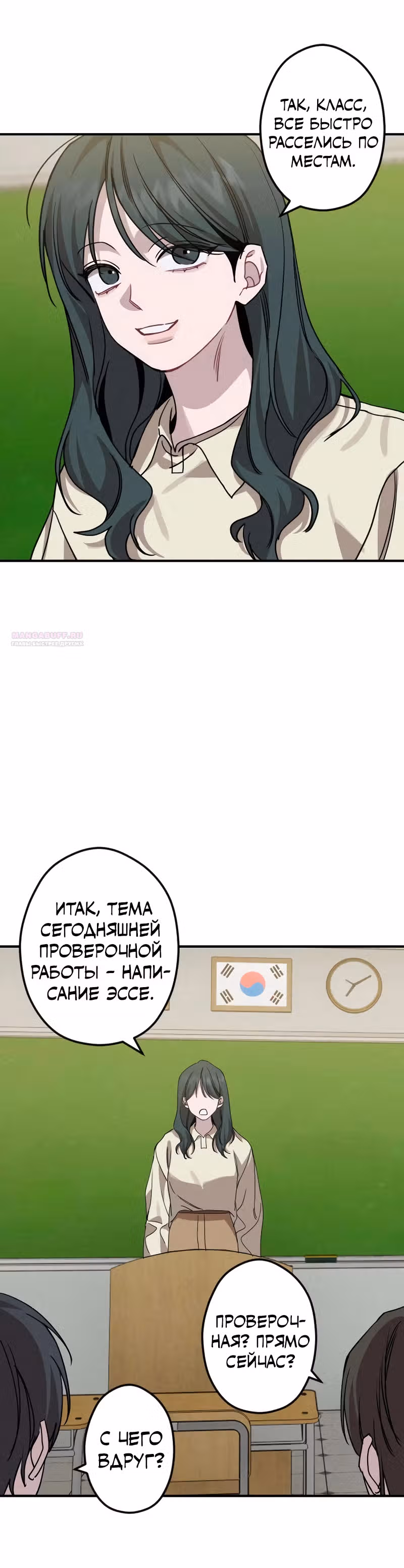 Богиня удачи — Том 1 · Глава 17, страница 34
