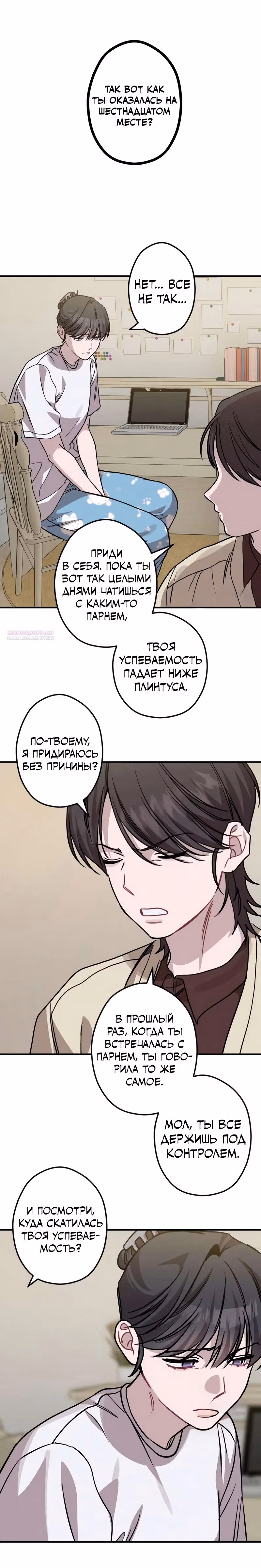 Богиня удачи — Том 1 · Глава 17, страница 6