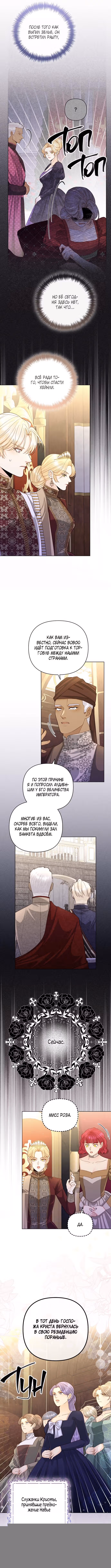 Второй брак императрицы — Том 3 · Глава 143, страница 7