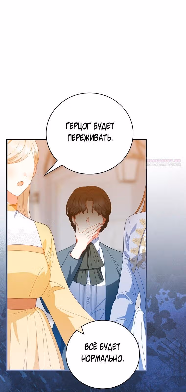Я воспитывала его с заботой, а он вернулся одержимым — Том 2 · Глава 64, страница 16