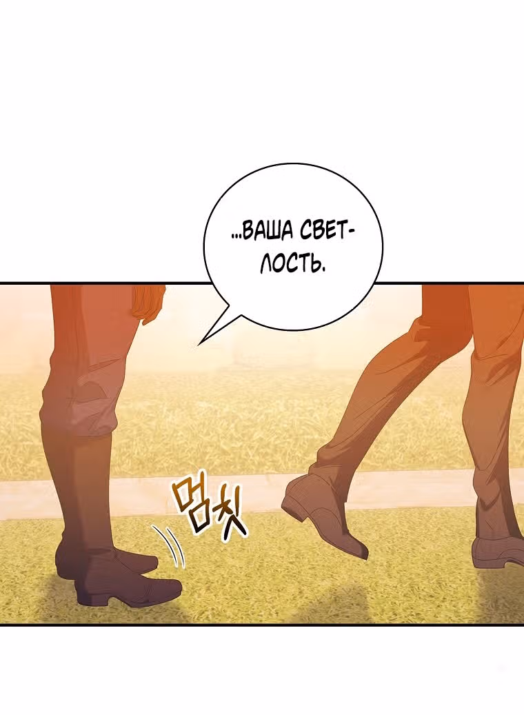 Я воспитывала его с заботой, а он вернулся одержимым — Том 2 · Глава 64, страница 33