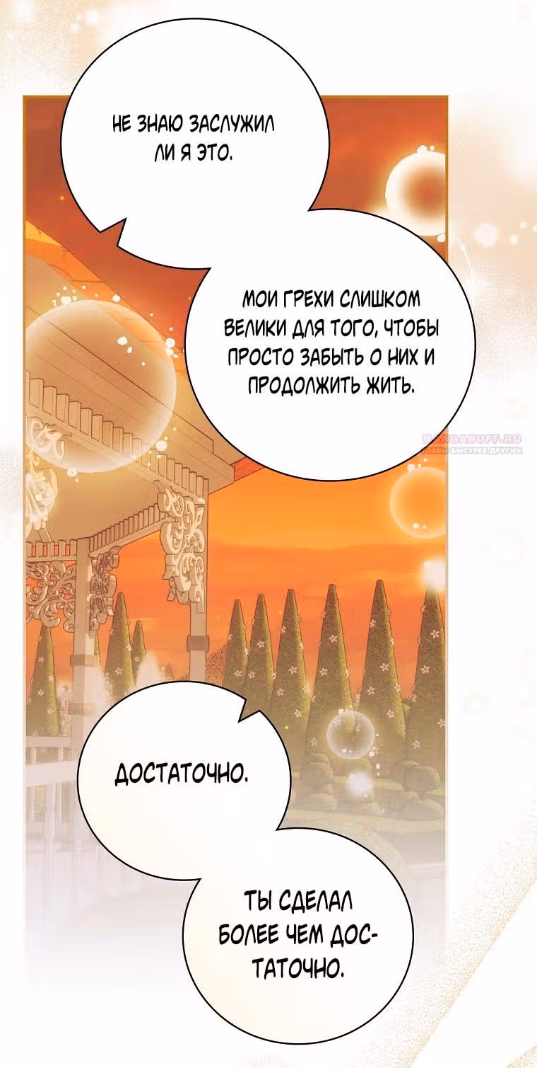 Я воспитывала его с заботой, а он вернулся одержимым — Том 2 · Глава 64, страница 46