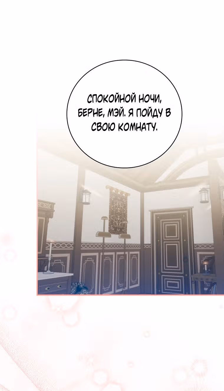 Я воспитывала его с заботой, а он вернулся одержимым — Том 2 · Глава 64, страница 63