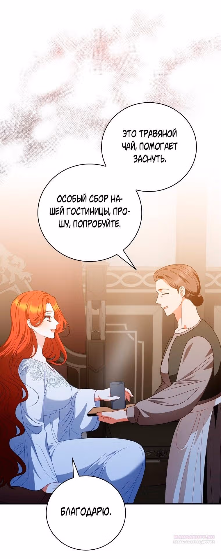 Я воспитывала его с заботой, а он вернулся одержимым — Том 2 · Глава 64, страница 70