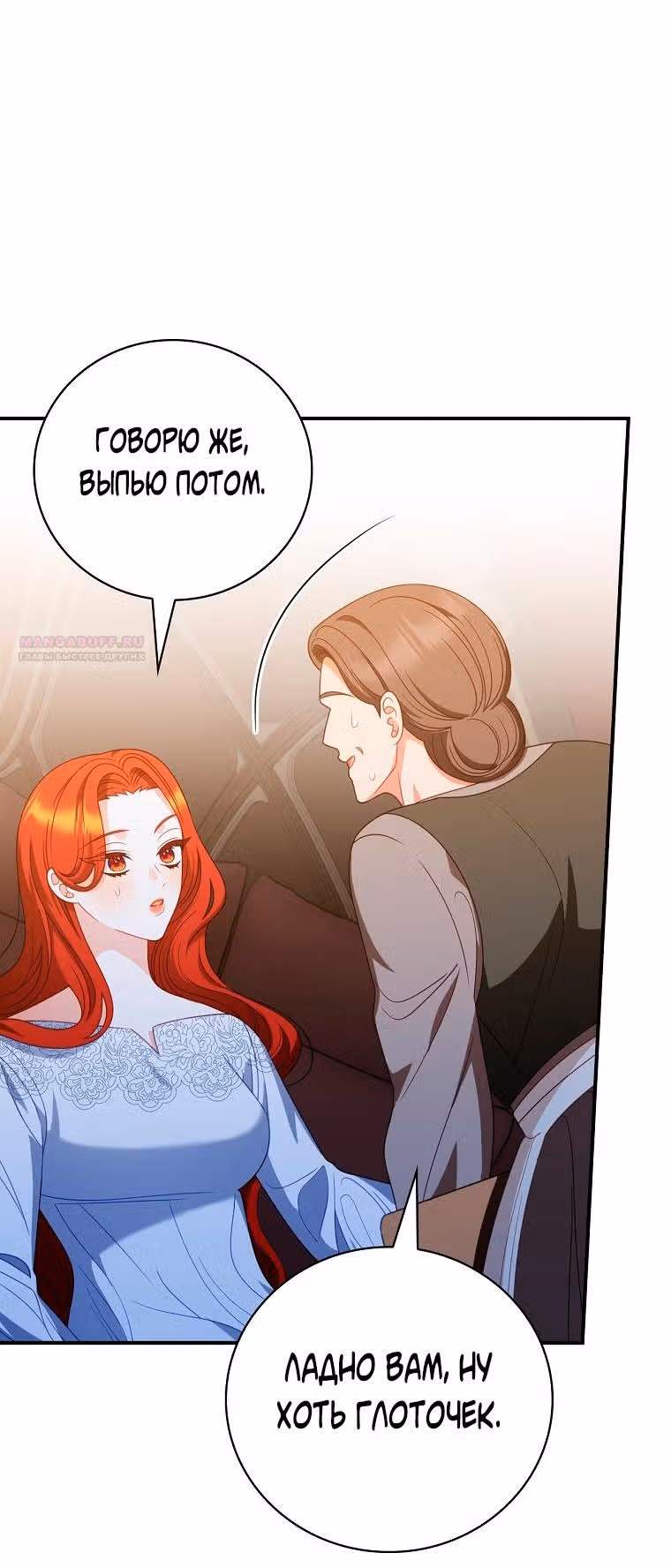 Я воспитывала его с заботой, а он вернулся одержимым — Том 2 · Глава 64, страница 72