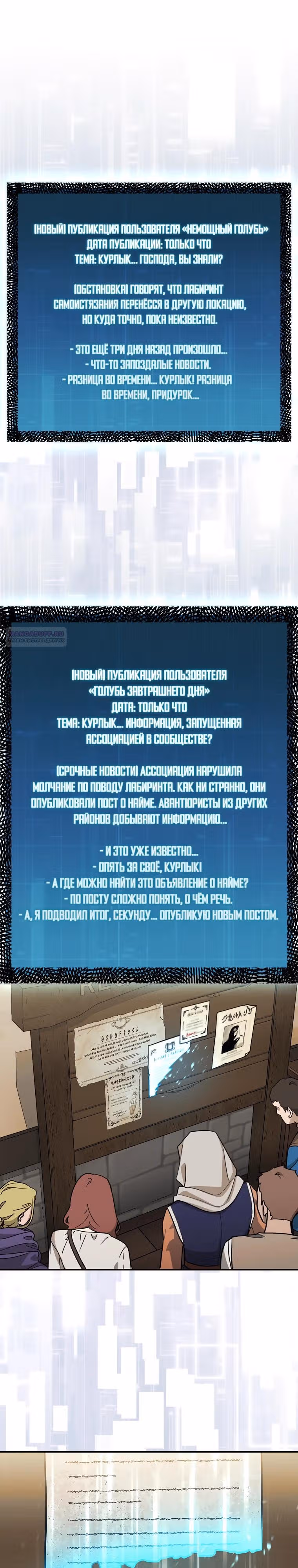 31-я фигура переворачивает доску вверх дном — Том 1 · Глава 104, страница 30