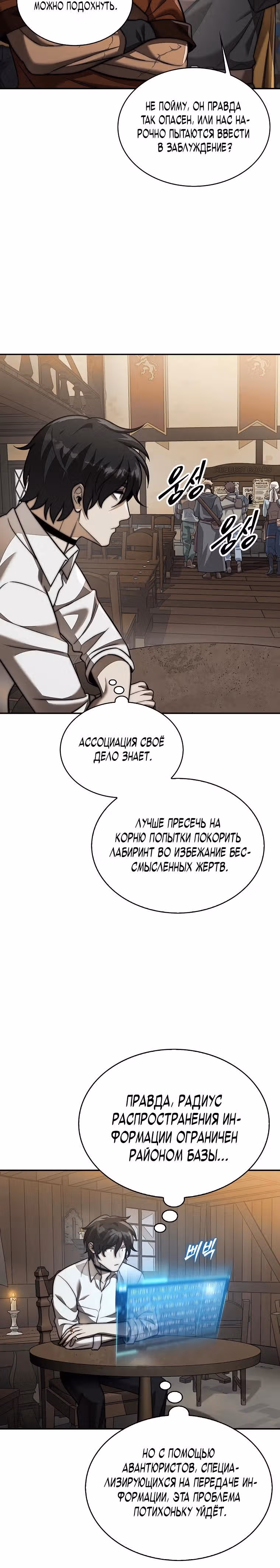31-я фигура переворачивает доску вверх дном — Том 1 · Глава 104, страница 32