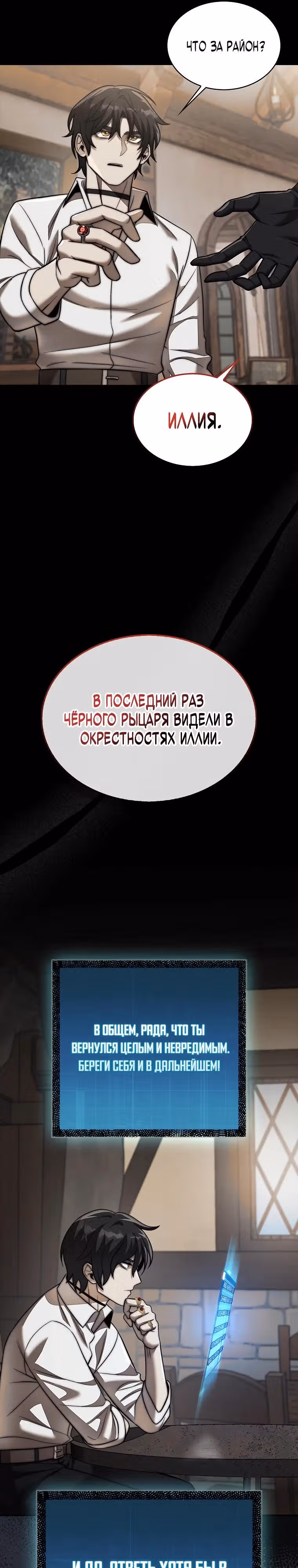 31-я фигура переворачивает доску вверх дном — Том 1 · Глава 104, страница 37