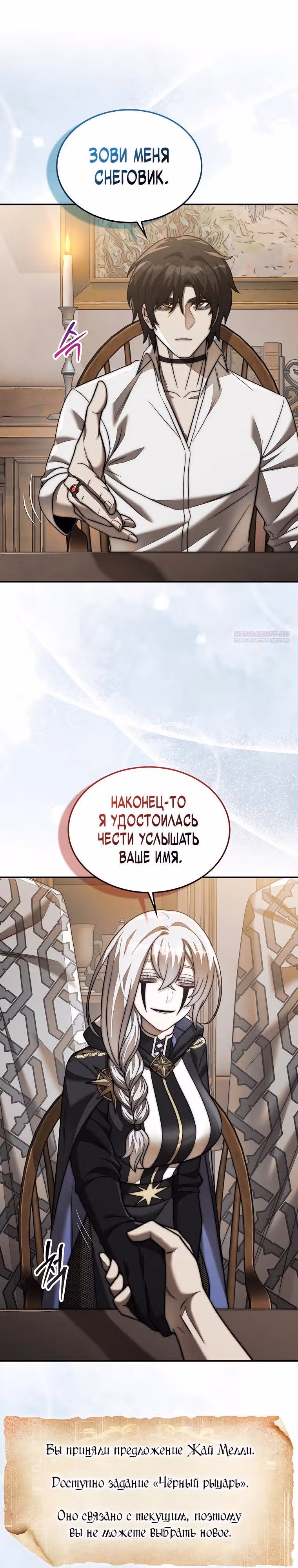 31-я фигура переворачивает доску вверх дном — Том 1 · Глава 104, страница 6