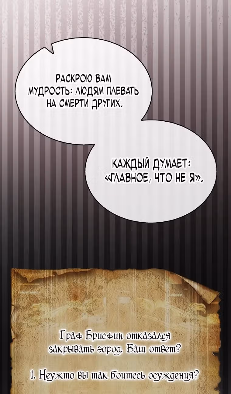 31-я фигура переворачивает доску вверх дном — Том 1 · Глава 107, страница 105