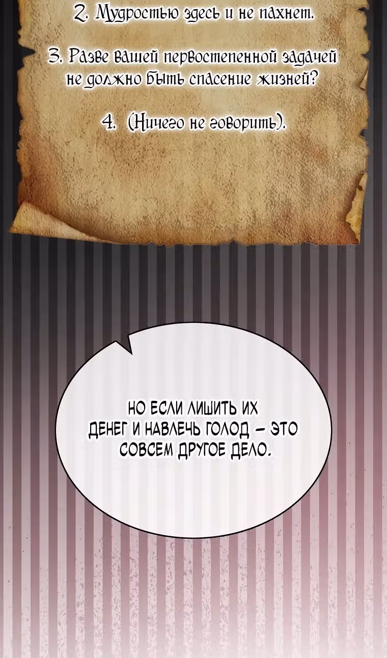 31-я фигура переворачивает доску вверх дном — Том 1 · Глава 107, страница 106