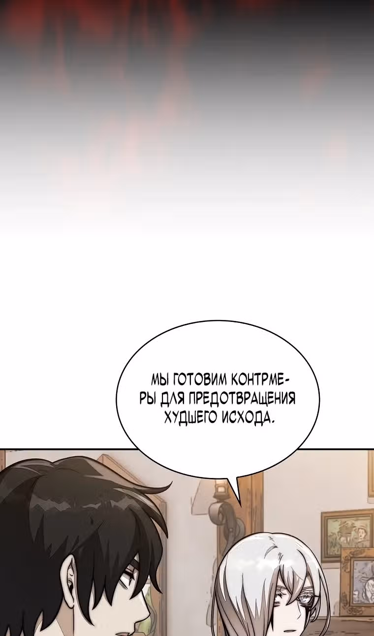 31-я фигура переворачивает доску вверх дном — Том 1 · Глава 107, страница 14