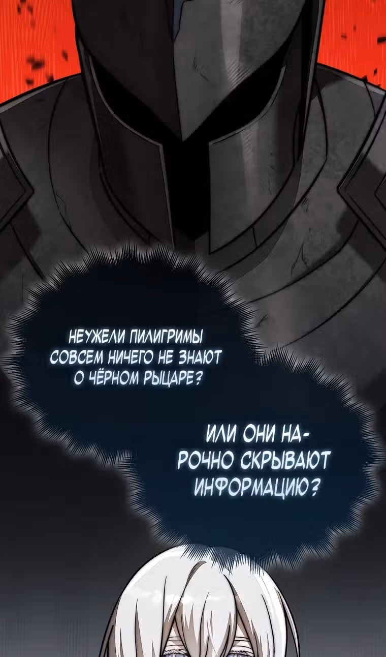 31-я фигура переворачивает доску вверх дном — Том 1 · Глава 107, страница 18