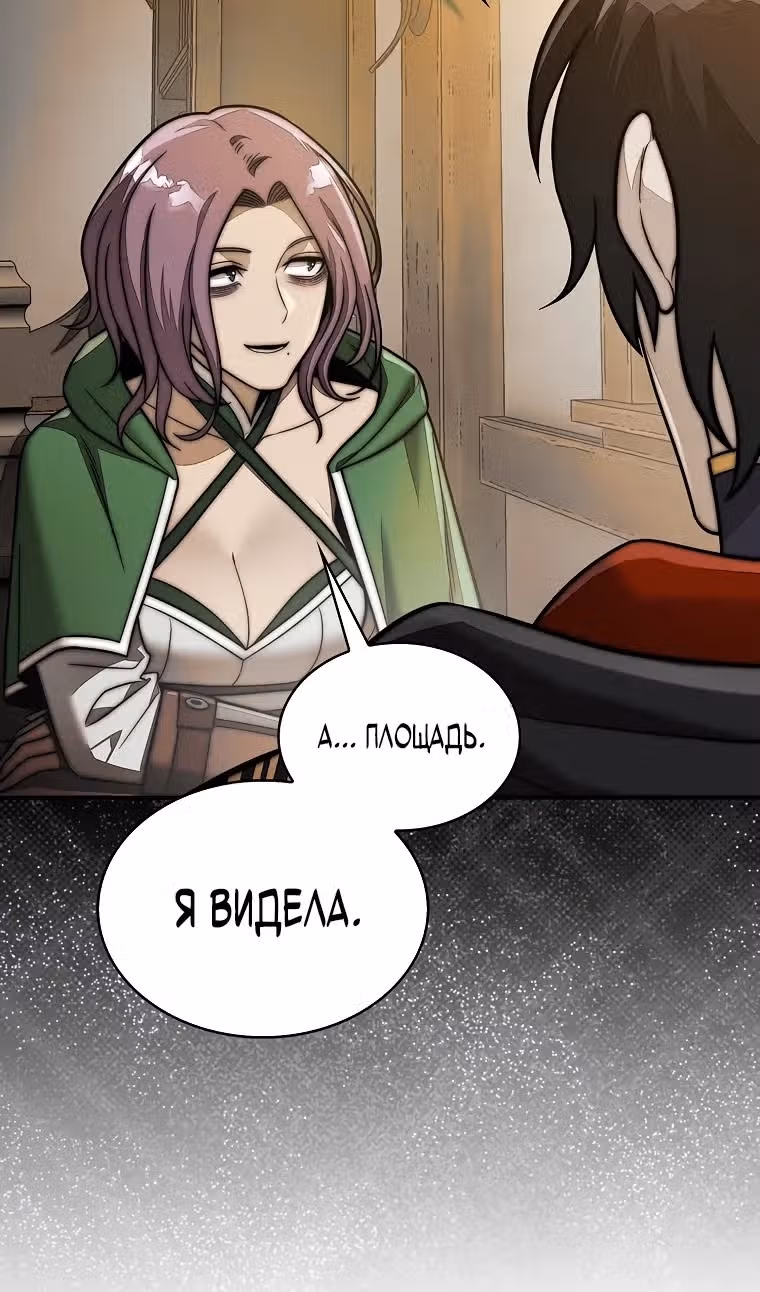 31-я фигура переворачивает доску вверх дном — Том 1 · Глава 107, страница 22