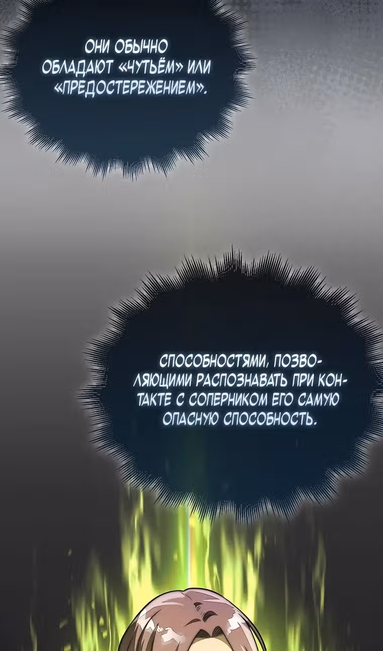 31-я фигура переворачивает доску вверх дном — Том 1 · Глава 107, страница 27