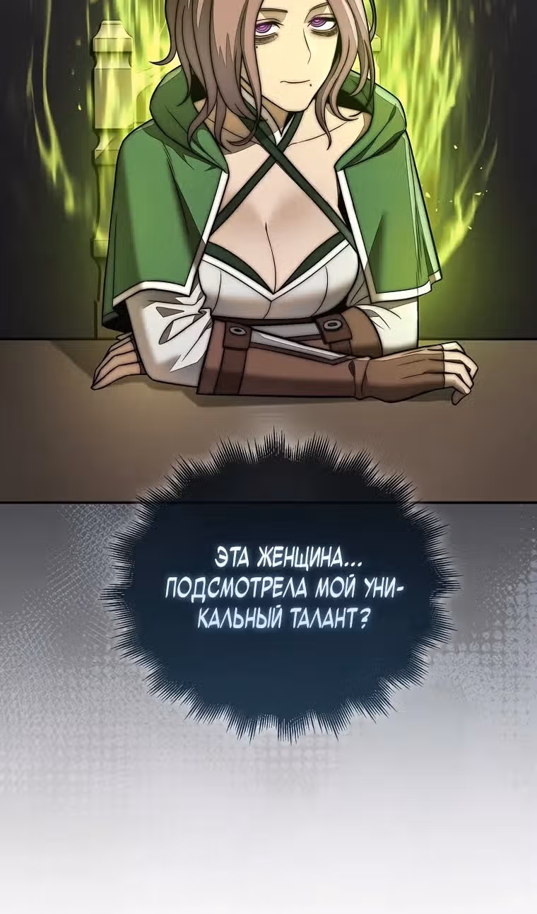 31-я фигура переворачивает доску вверх дном — Том 1 · Глава 107, страница 28