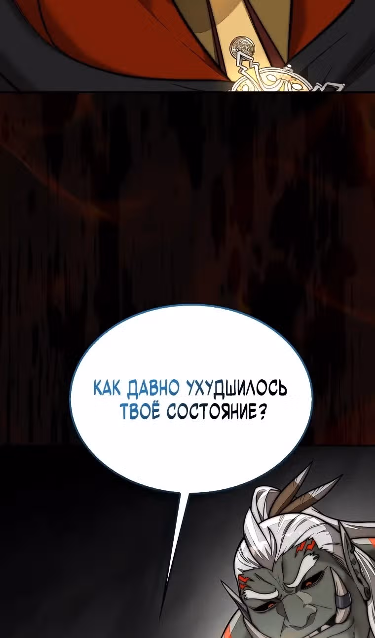 31-я фигура переворачивает доску вверх дном — Том 1 · Глава 107, страница 34