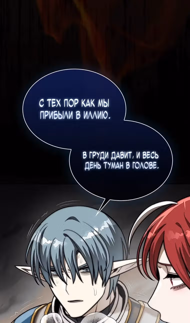 31-я фигура переворачивает доску вверх дном — Том 1 · Глава 107, страница 36