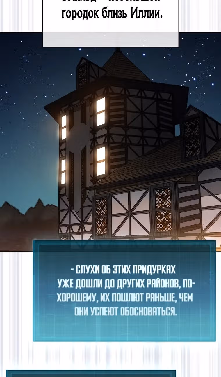 31-я фигура переворачивает доску вверх дном — Том 1 · Глава 107, страница 47