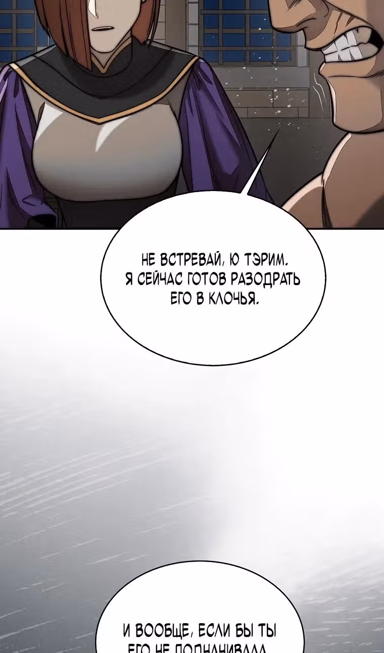 31-я фигура переворачивает доску вверх дном — Том 1 · Глава 107, страница 59