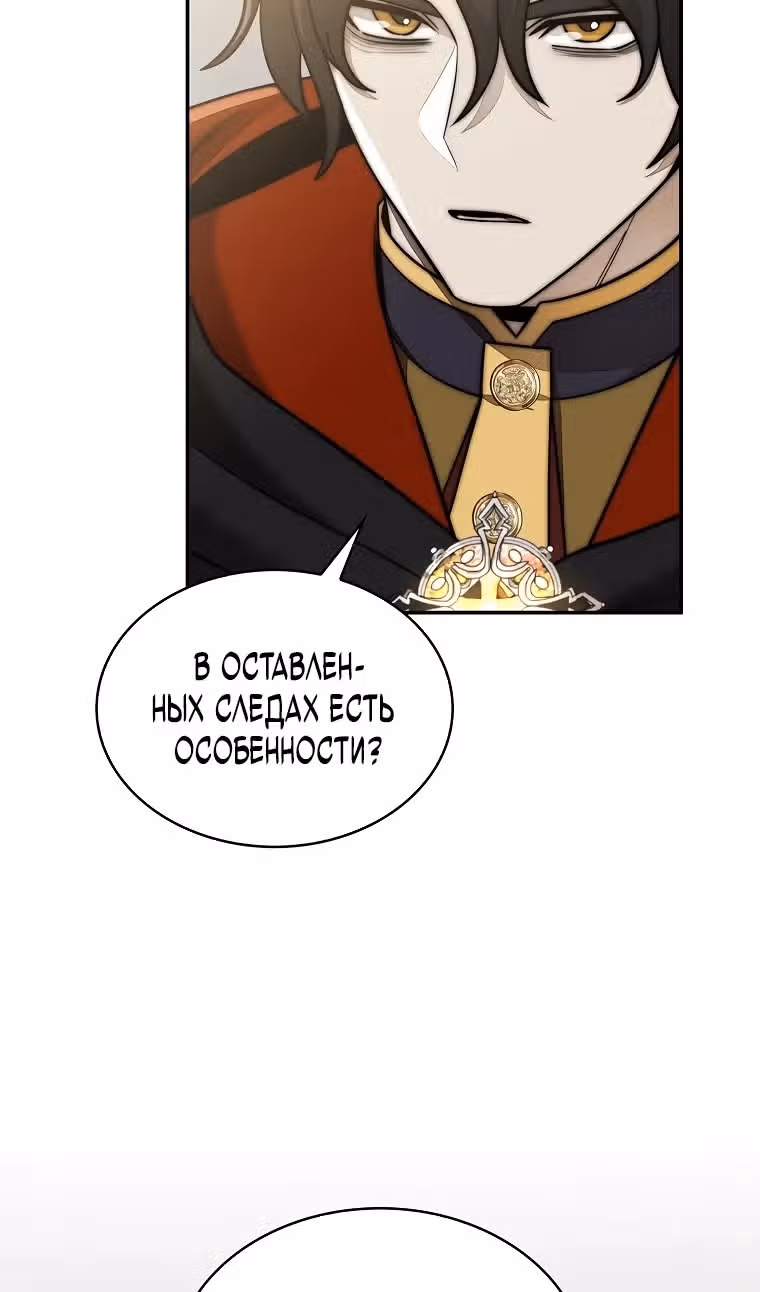 31-я фигура переворачивает доску вверх дном — Том 1 · Глава 107, страница 7