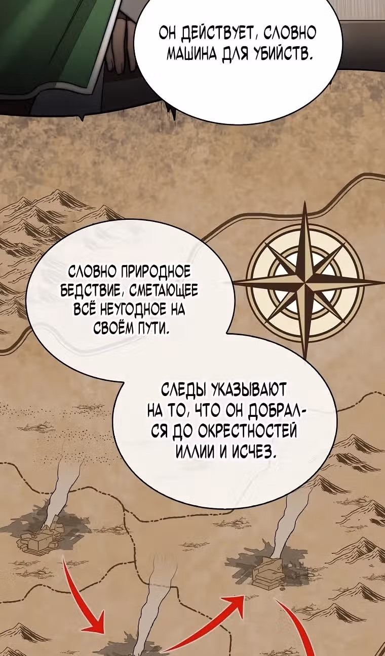 31-я фигура переворачивает доску вверх дном — Том 1 · Глава 107, страница 9