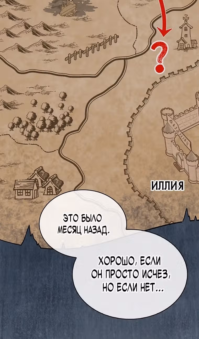 31-я фигура переворачивает доску вверх дном — Том 1 · Глава 107, страница 10