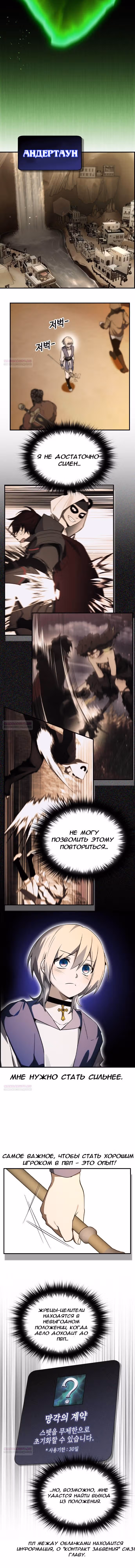 Создатель плохой концовки — Том 1 · Глава 33, страница 7