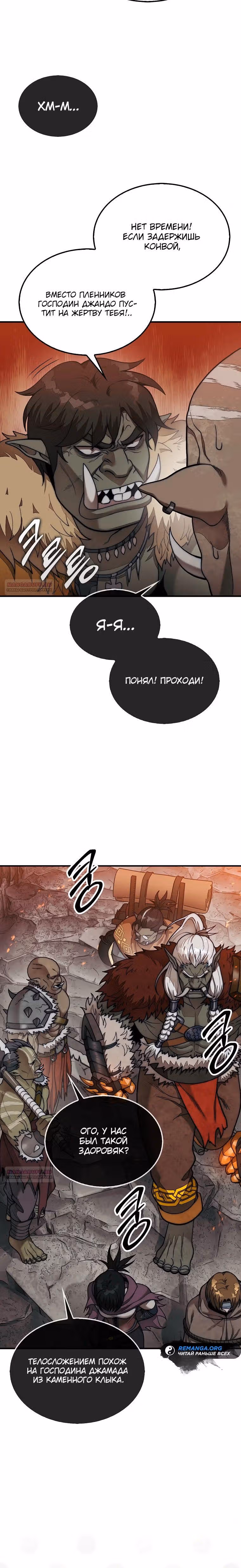 31-я фигура переворачивает доску вверх дном — Том 1 · Глава 68, страница 18