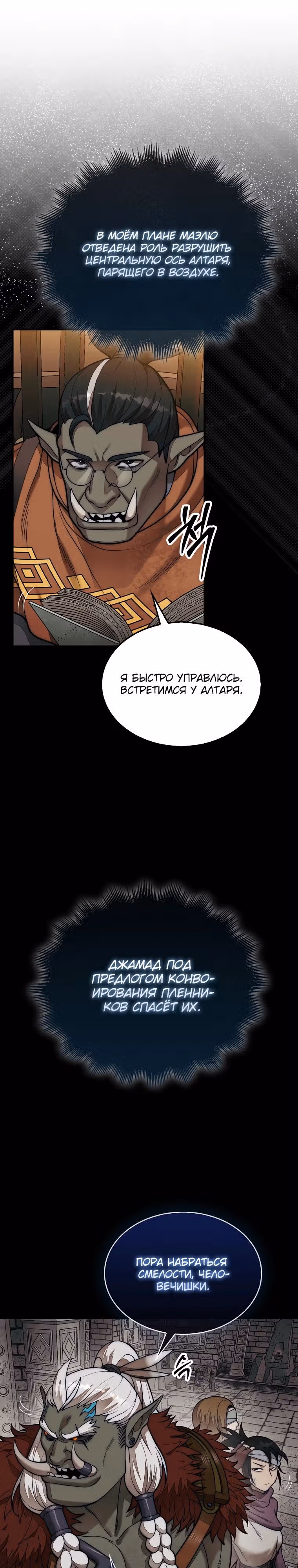 31-я фигура переворачивает доску вверх дном — Том 1 · Глава 68, страница 25