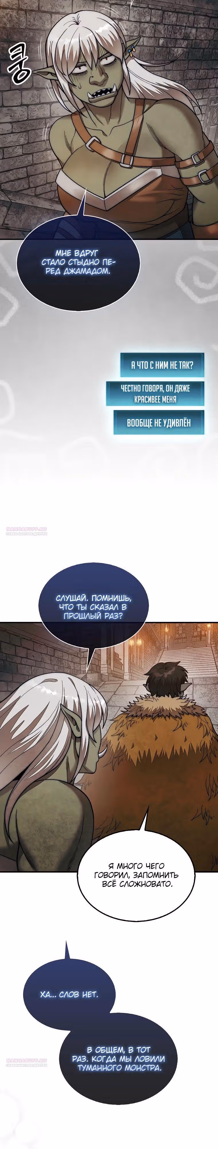 31-я фигура переворачивает доску вверх дном — Том 1 · Глава 68, страница 28
