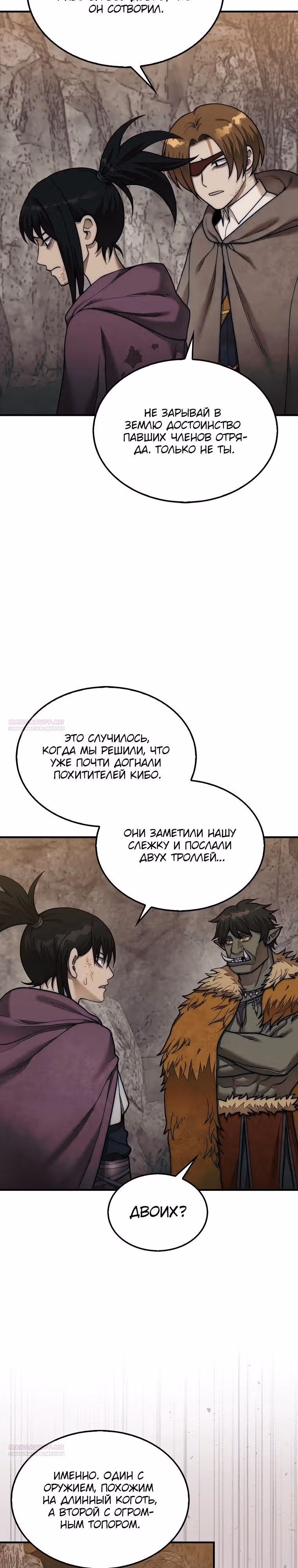 31-я фигура переворачивает доску вверх дном — Том 1 · Глава 68, страница 10